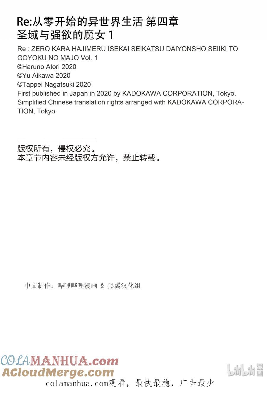 《Re：从零开始的异世界生活 第四章 圣域与强欲的魔女》2 再会与错过 第41页