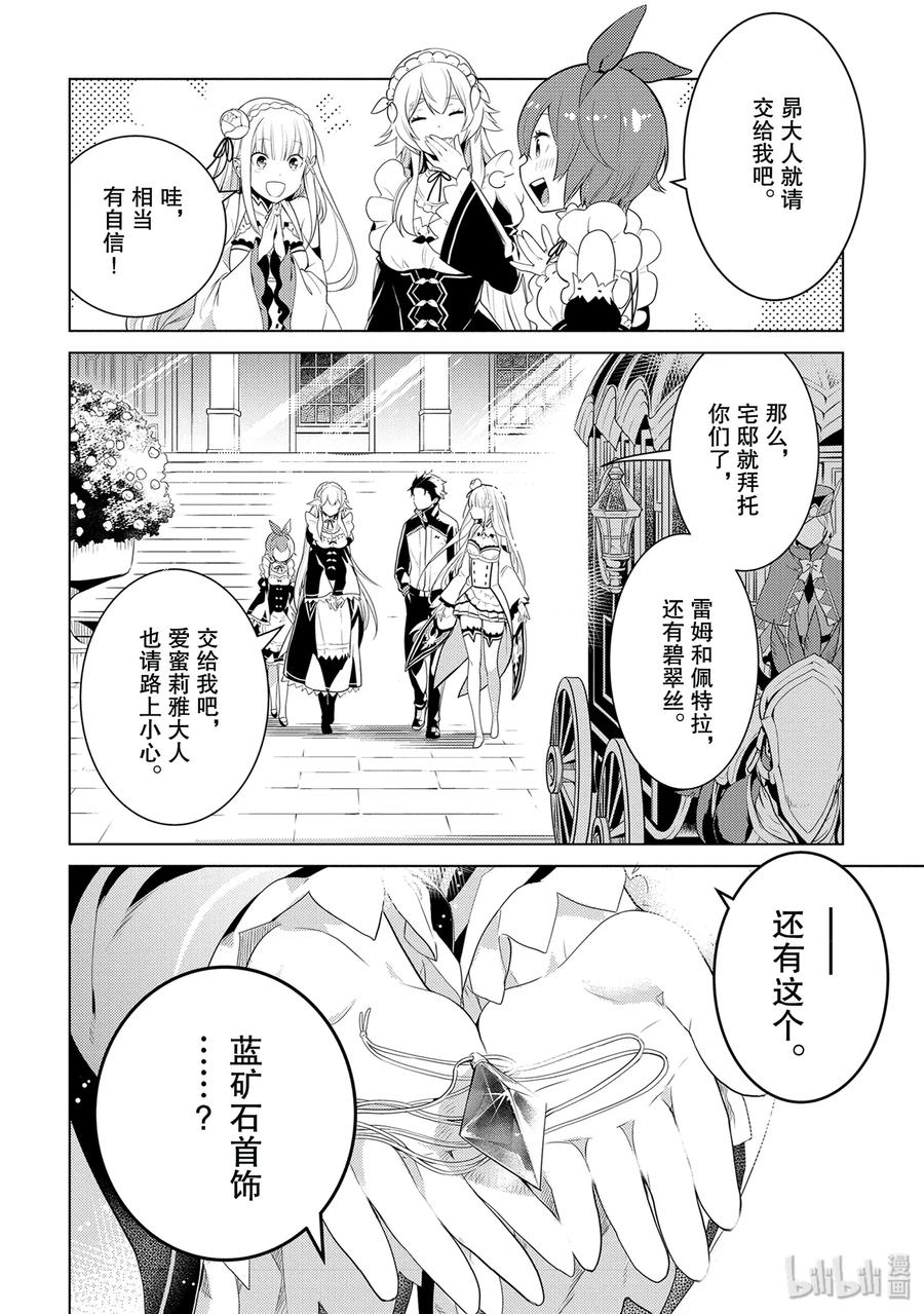 《Re：从零开始的异世界生活 第四章 圣域与强欲的魔女》2 再会与错过 第34页