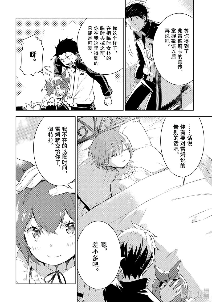 《Re：从零开始的异世界生活 第四章 圣域与强欲的魔女》2 再会与错过 第32页