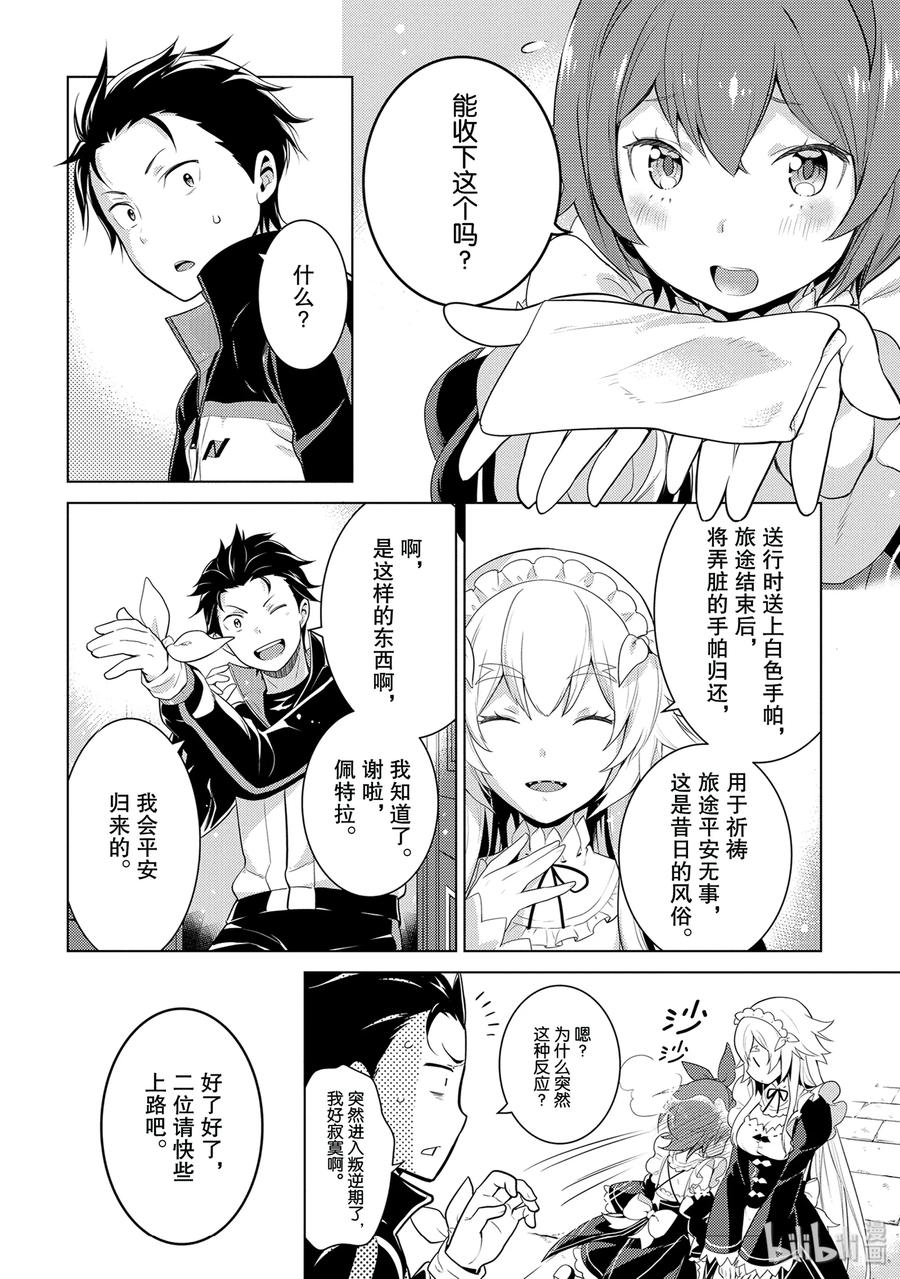《Re：从零开始的异世界生活 第四章 圣域与强欲的魔女》2 再会与错过 第36页
