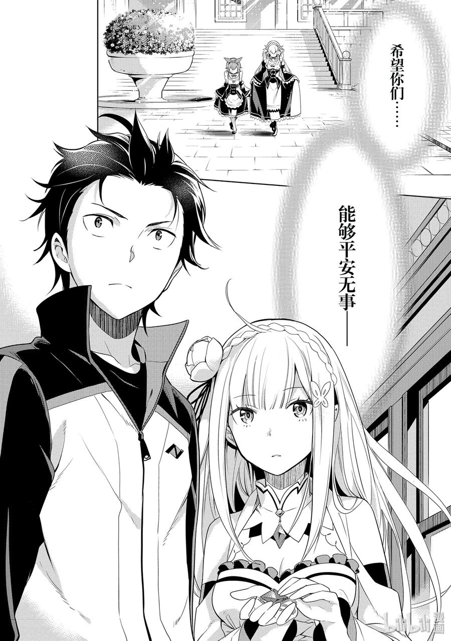 《Re：从零开始的异世界生活 第四章 圣域与强欲的魔女》2 再会与错过 第38页