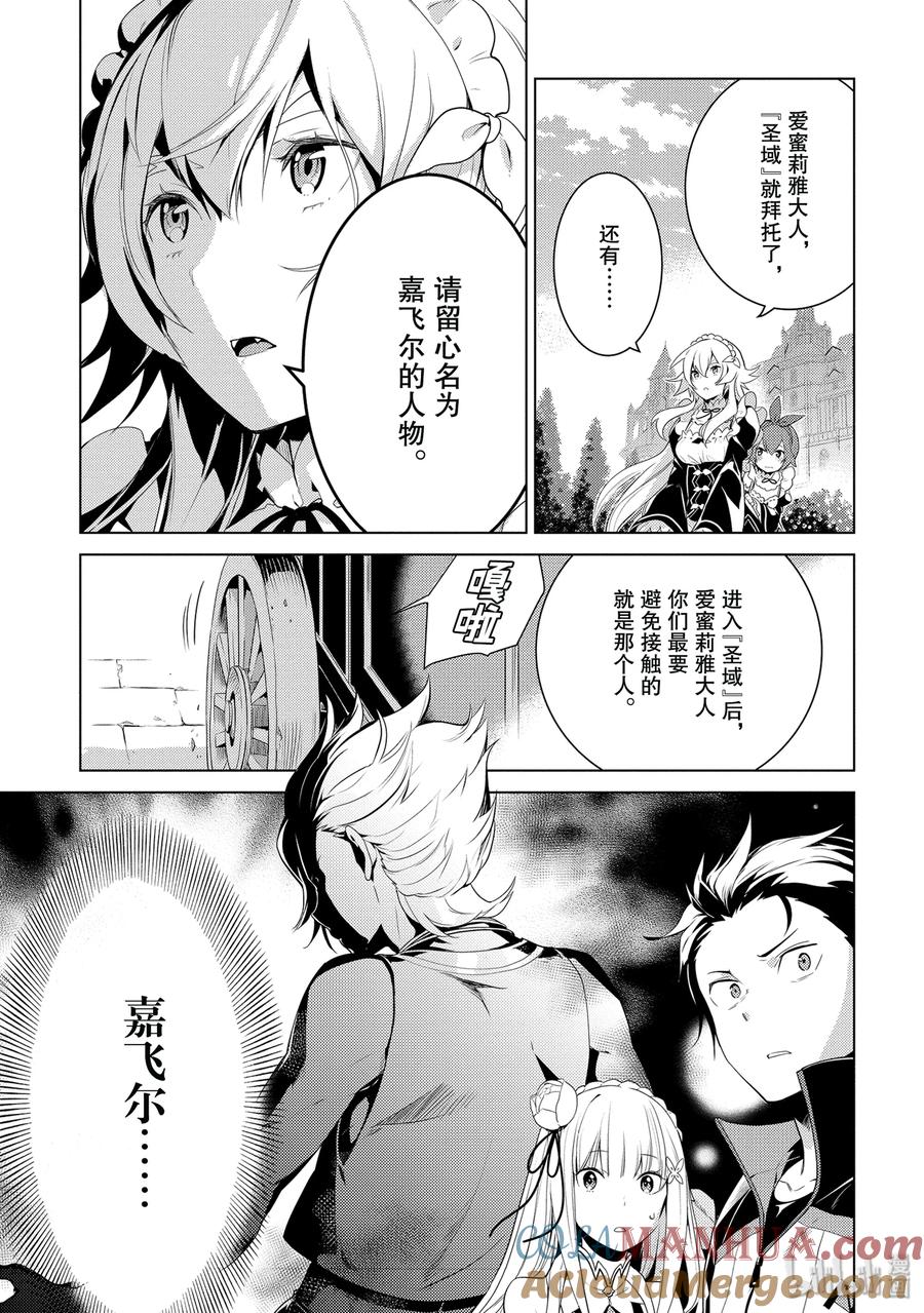 《Re：从零开始的异世界生活 第四章 圣域与强欲的魔女》2 再会与错过 第37页