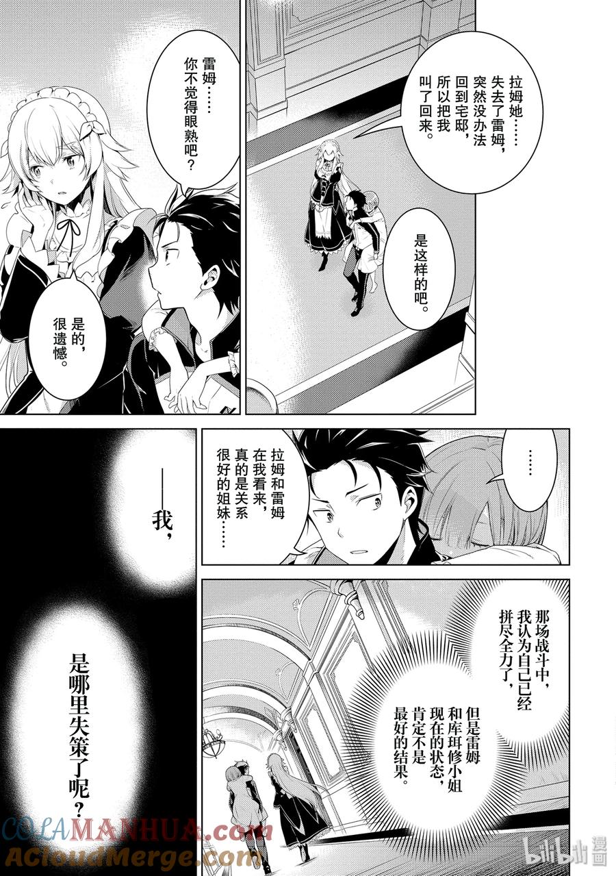 《Re：从零开始的异世界生活 第四章 圣域与强欲的魔女》2 再会与错过 第7页
