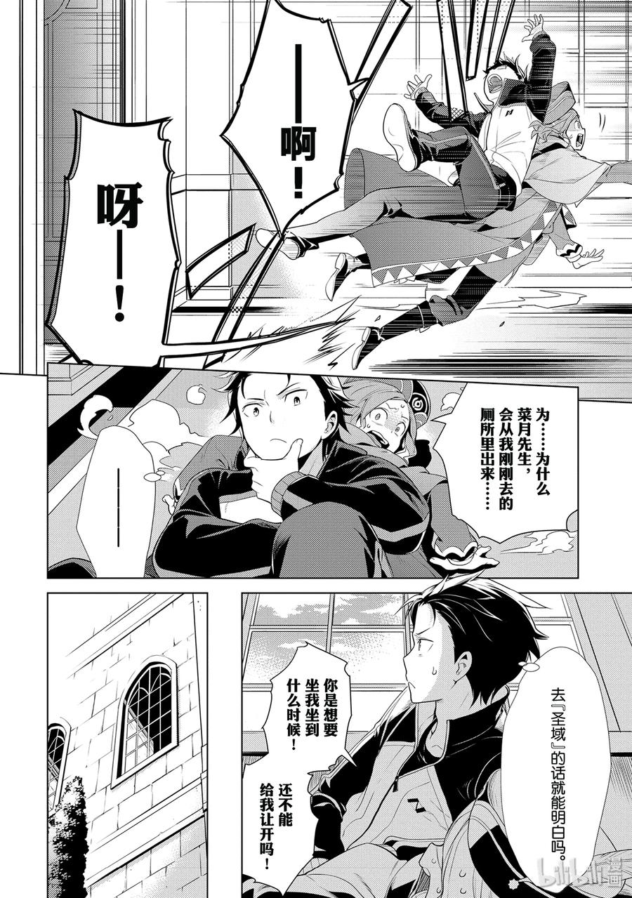 《Re：从零开始的异世界生活 第四章 圣域与强欲的魔女》2 再会与错过 第26页