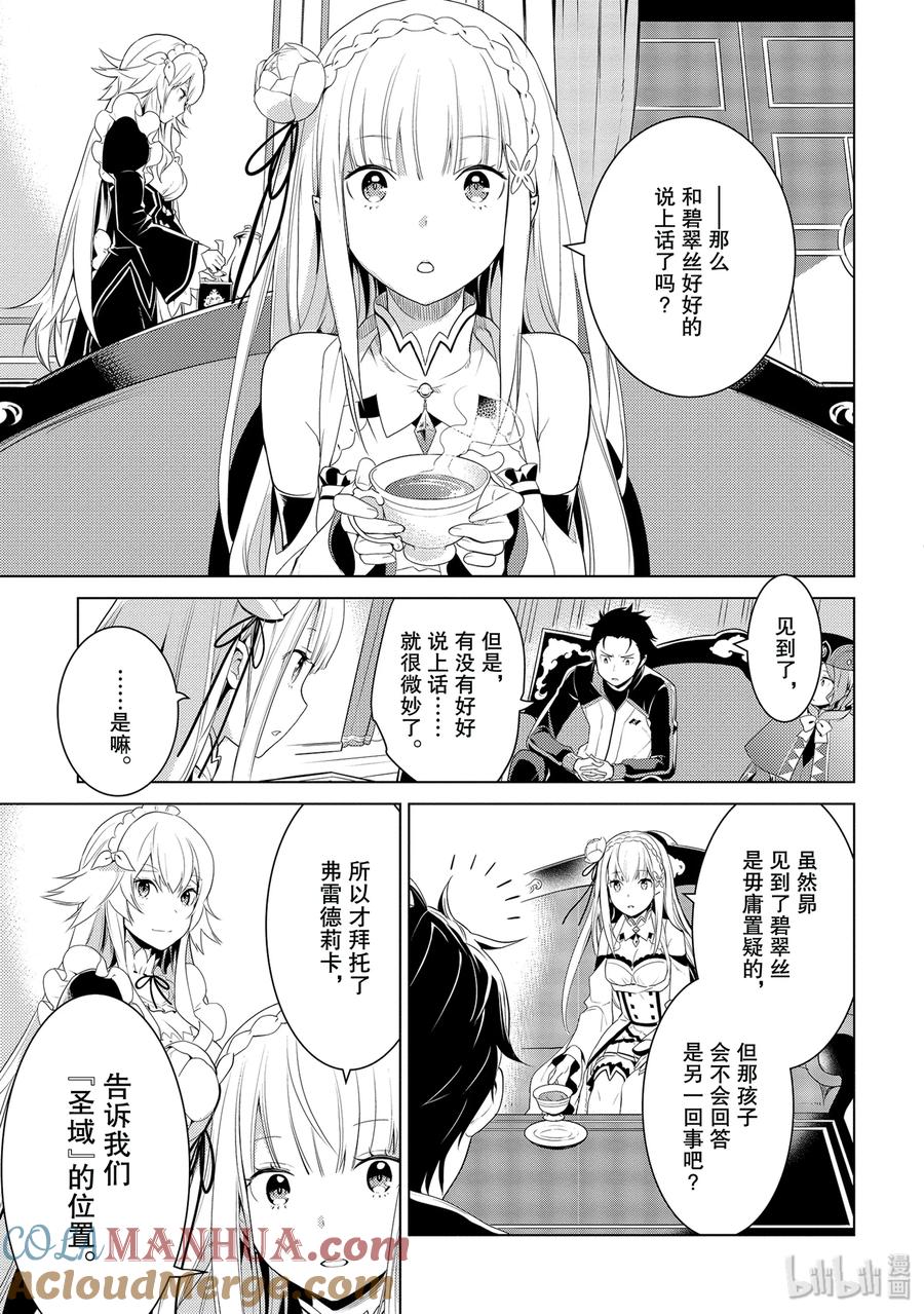 《Re：从零开始的异世界生活 第四章 圣域与强欲的魔女》2 再会与错过 第27页