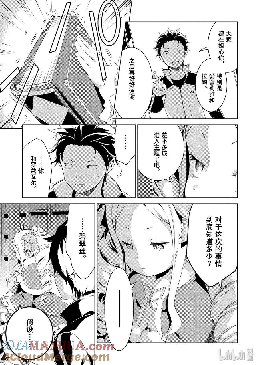 《Re：从零开始的异世界生活 第四章 圣域与强欲的魔女》2 再会与错过 第17页