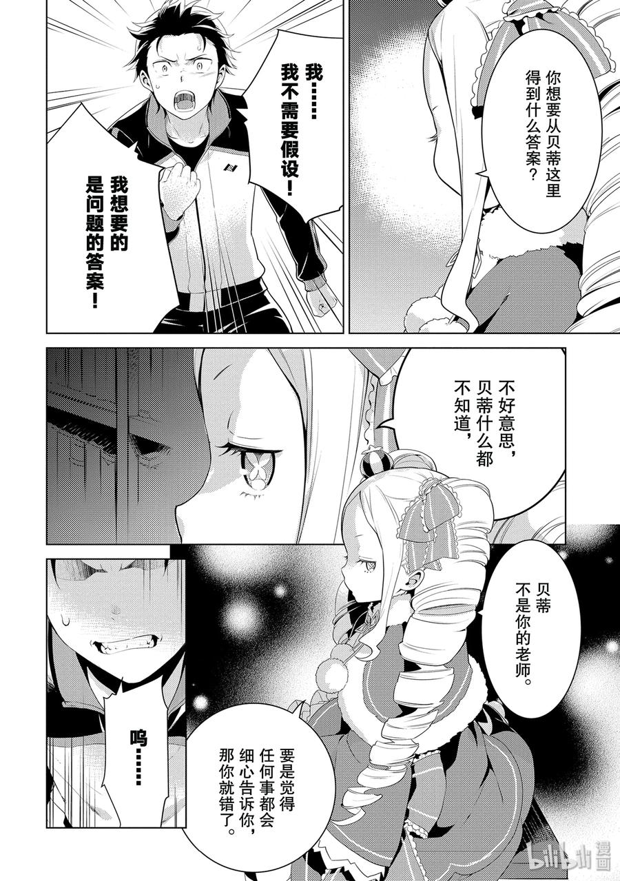 《Re：从零开始的异世界生活 第四章 圣域与强欲的魔女》2 再会与错过 第18页