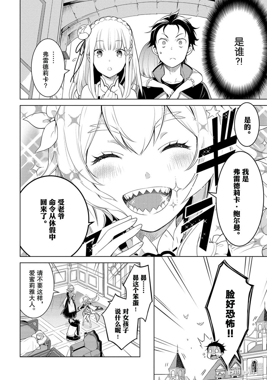 《Re：从零开始的异世界生活 第四章 圣域与强欲的魔女》2 再会与错过 第2页