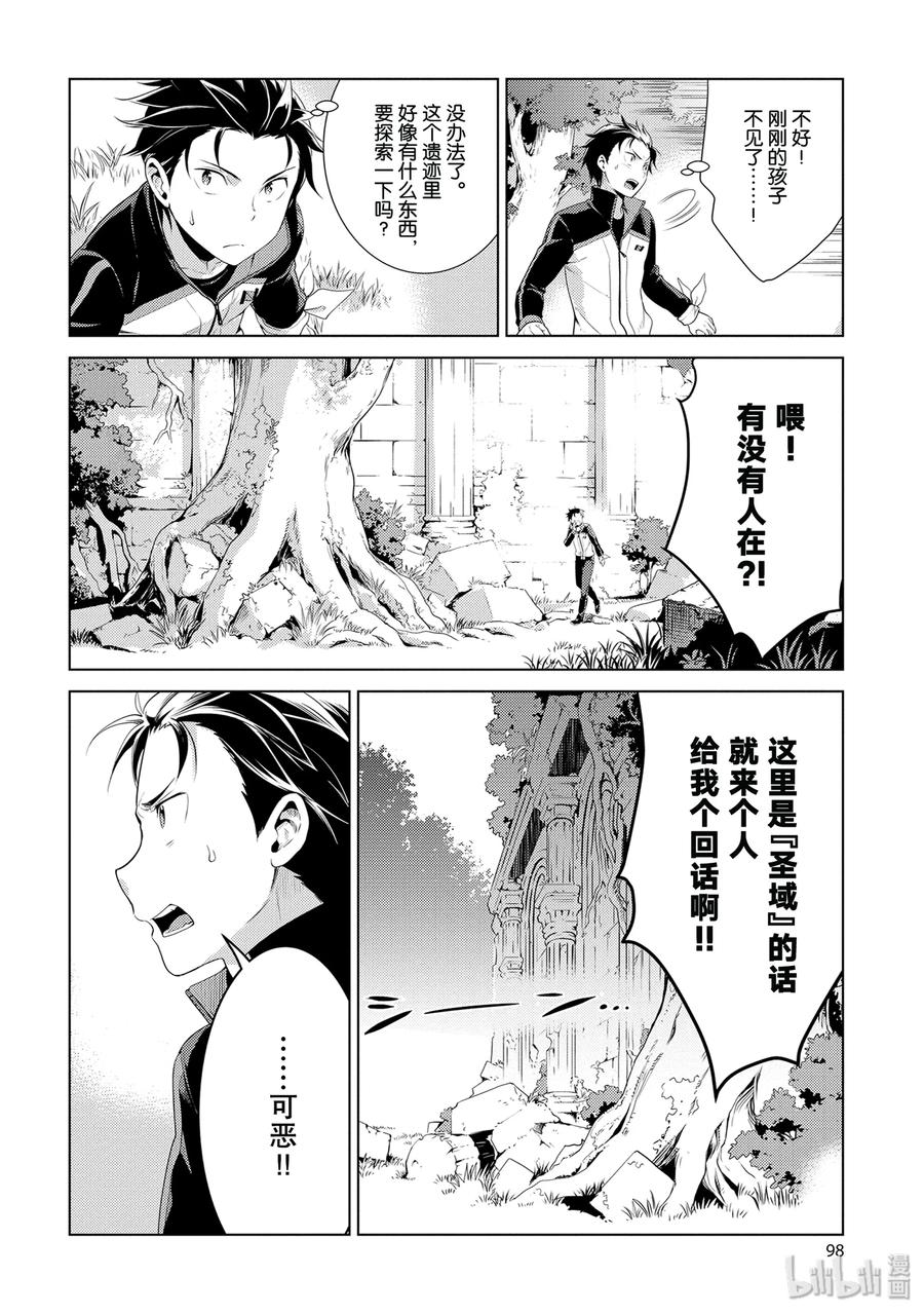 《Re：从零开始的异世界生活 第四章 圣域与强欲的魔女》3 求知欲的化身 第14页