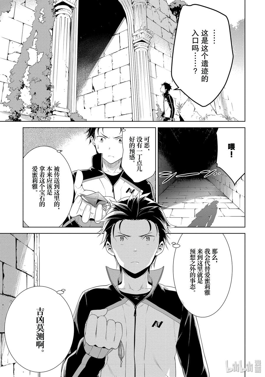 《Re：从零开始的异世界生活 第四章 圣域与强欲的魔女》3 求知欲的化身 第15页