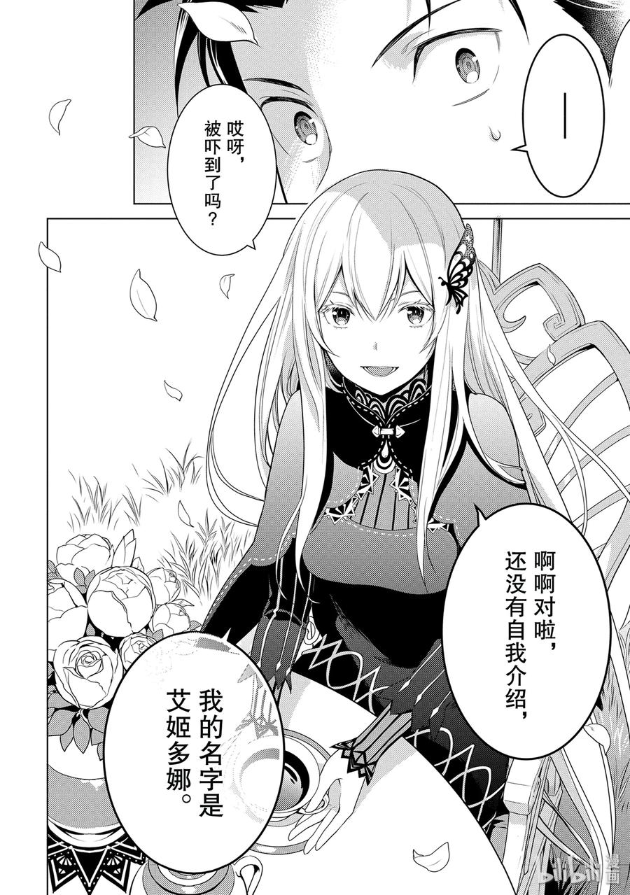 《Re：从零开始的异世界生活 第四章 圣域与强欲的魔女》3 求知欲的化身 第18页