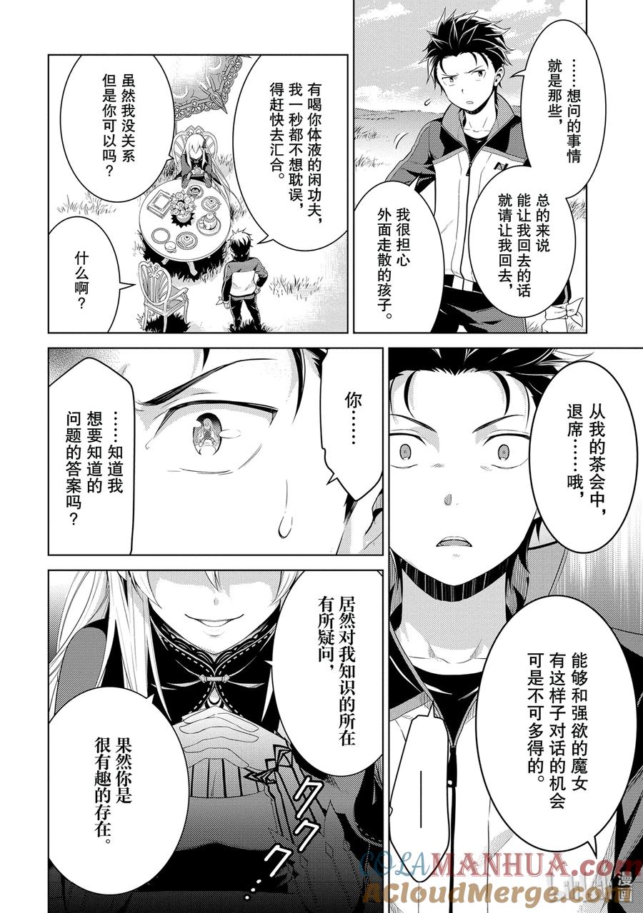 《Re：从零开始的异世界生活 第四章 圣域与强欲的魔女》3 求知欲的化身 第28页