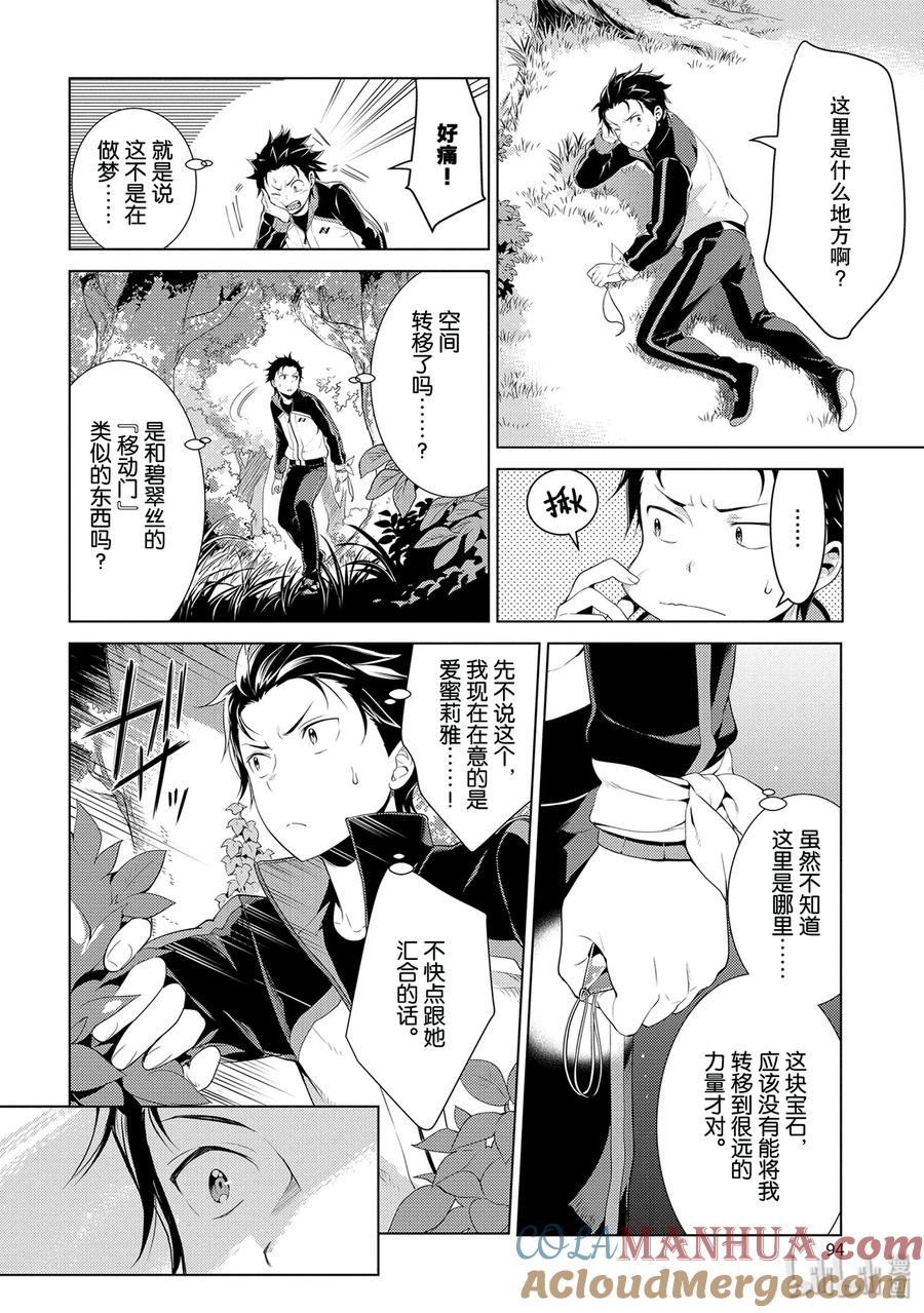 《Re：从零开始的异世界生活 第四章 圣域与强欲的魔女》3 求知欲的化身 第10页