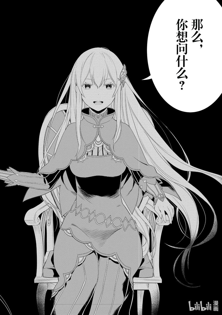《Re：从零开始的异世界生活 第四章 圣域与强欲的魔女》3 求知欲的化身 第30页