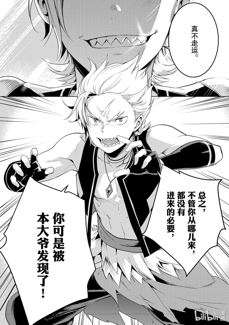 《Re：从零开始的异世界生活 第四章 圣域与强欲的魔女》3 求知欲的化身 第44页
