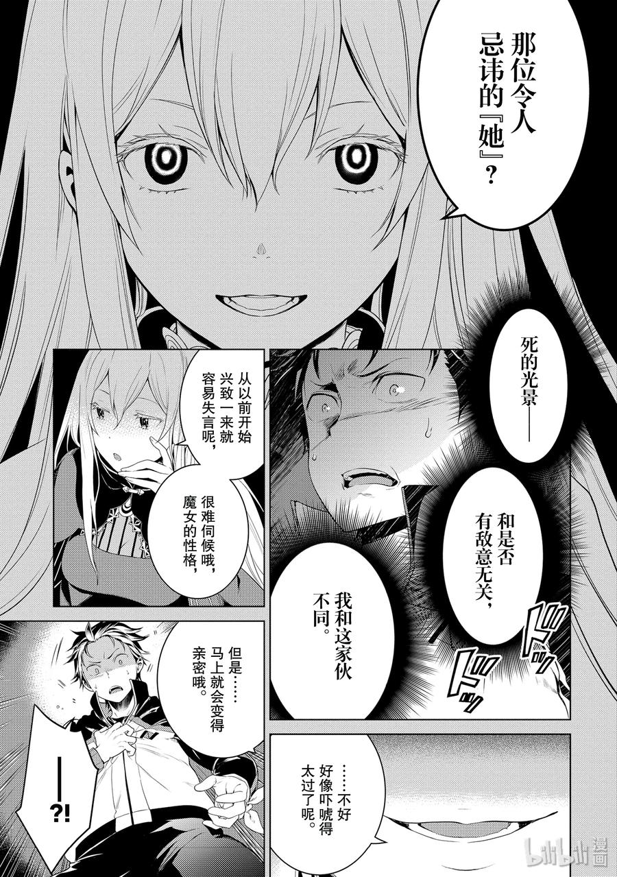 《Re：从零开始的异世界生活 第四章 圣域与强欲的魔女》3 求知欲的化身 第33页