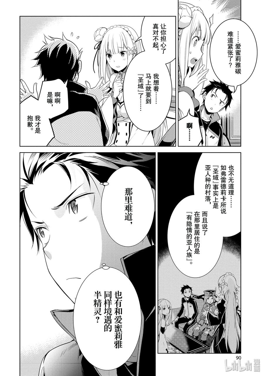 《Re：从零开始的异世界生活 第四章 圣域与强欲的魔女》3 求知欲的化身 第6页