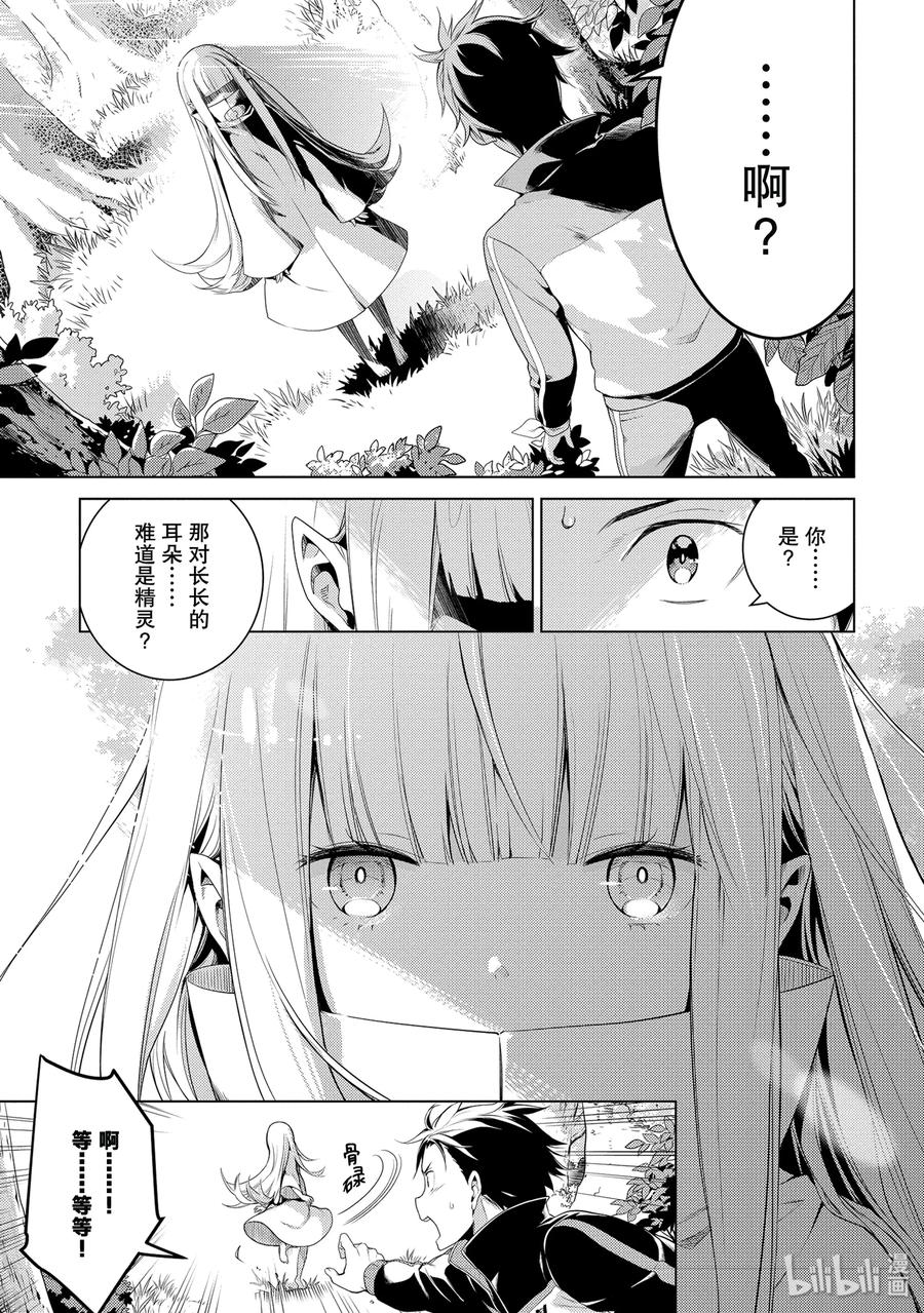 《Re：从零开始的异世界生活 第四章 圣域与强欲的魔女》3 求知欲的化身 第11页