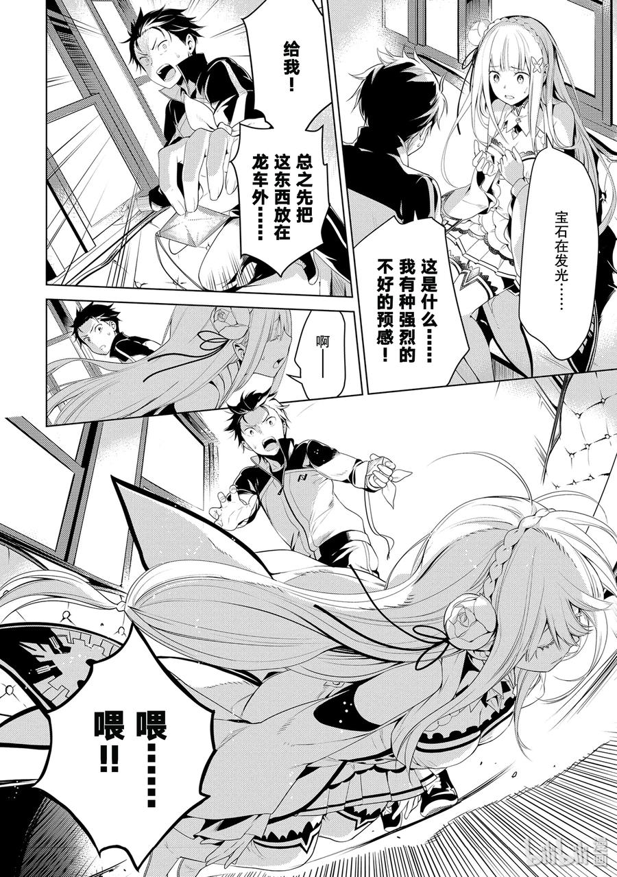 《Re：从零开始的异世界生活 第四章 圣域与强欲的魔女》3 求知欲的化身 第8页