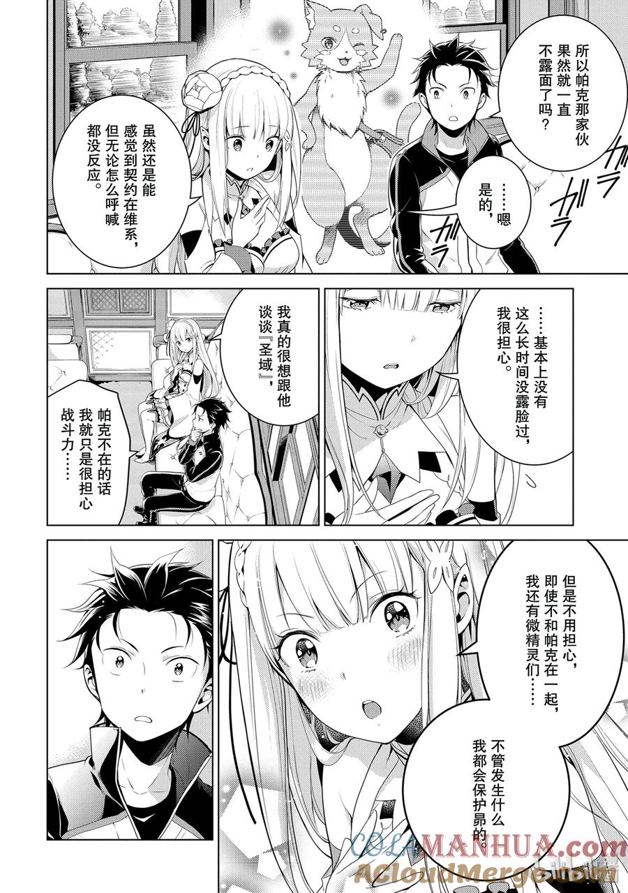 《Re：从零开始的异世界生活 第四章 圣域与强欲的魔女》3 求知欲的化身 第4页