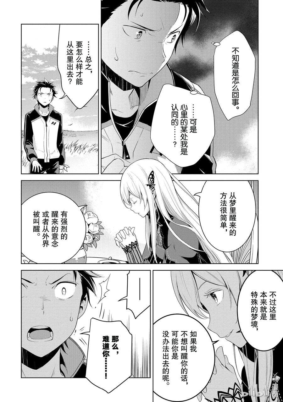 《Re：从零开始的异世界生活 第四章 圣域与强欲的魔女》3 求知欲的化身 第26页