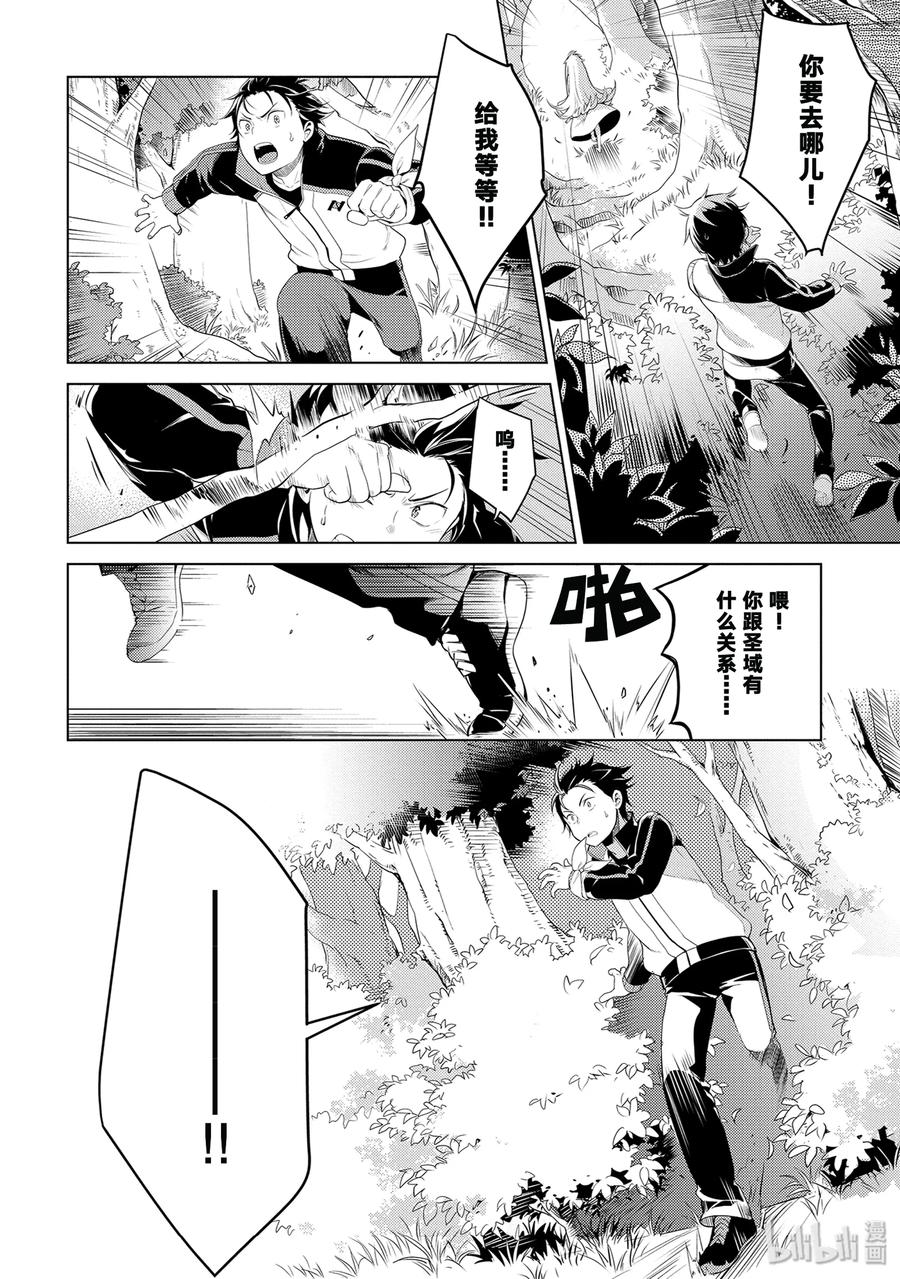 《Re：从零开始的异世界生活 第四章 圣域与强欲的魔女》3 求知欲的化身 第12页