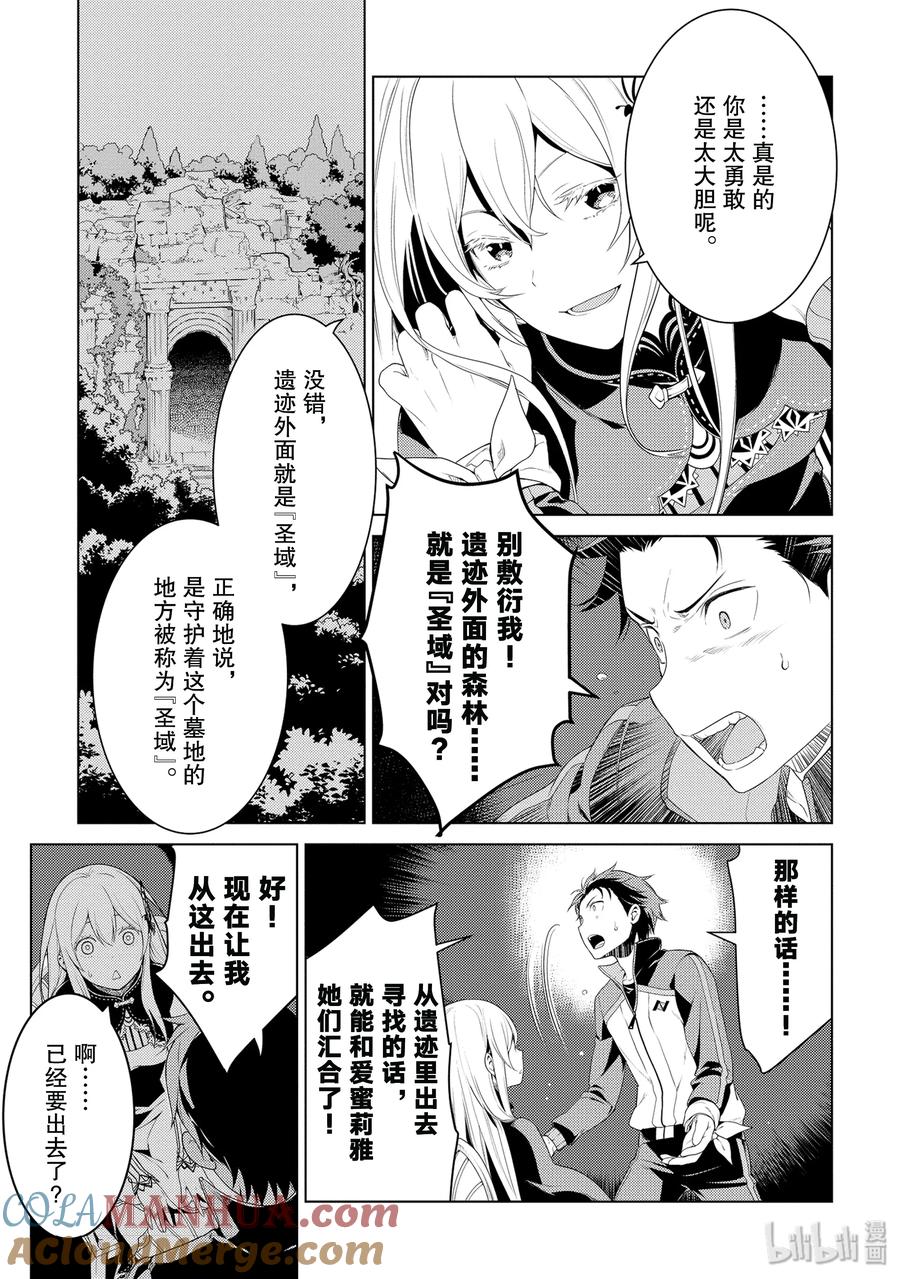 《Re：从零开始的异世界生活 第四章 圣域与强欲的魔女》3 求知欲的化身 第37页