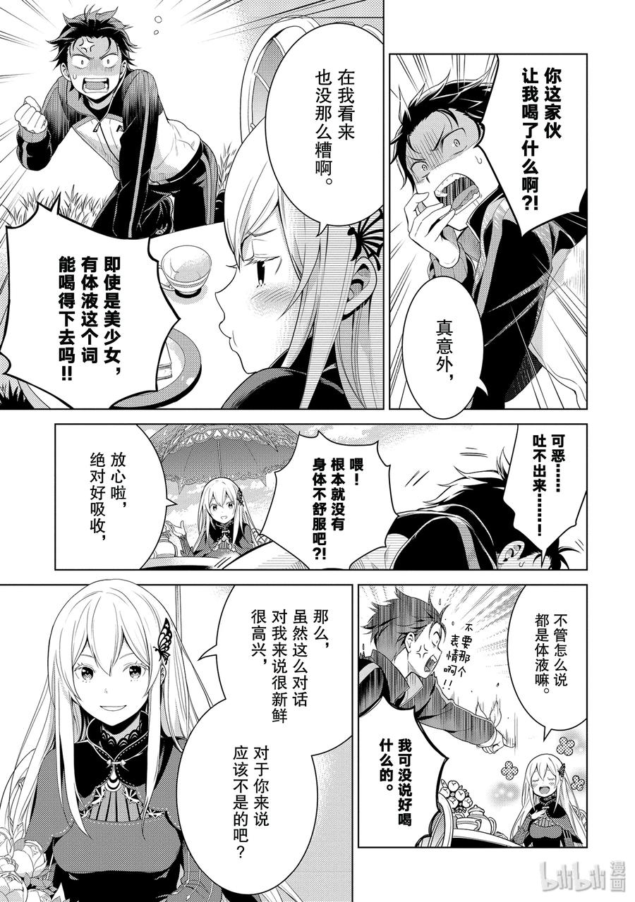 《Re：从零开始的异世界生活 第四章 圣域与强欲的魔女》3 求知欲的化身 第23页
