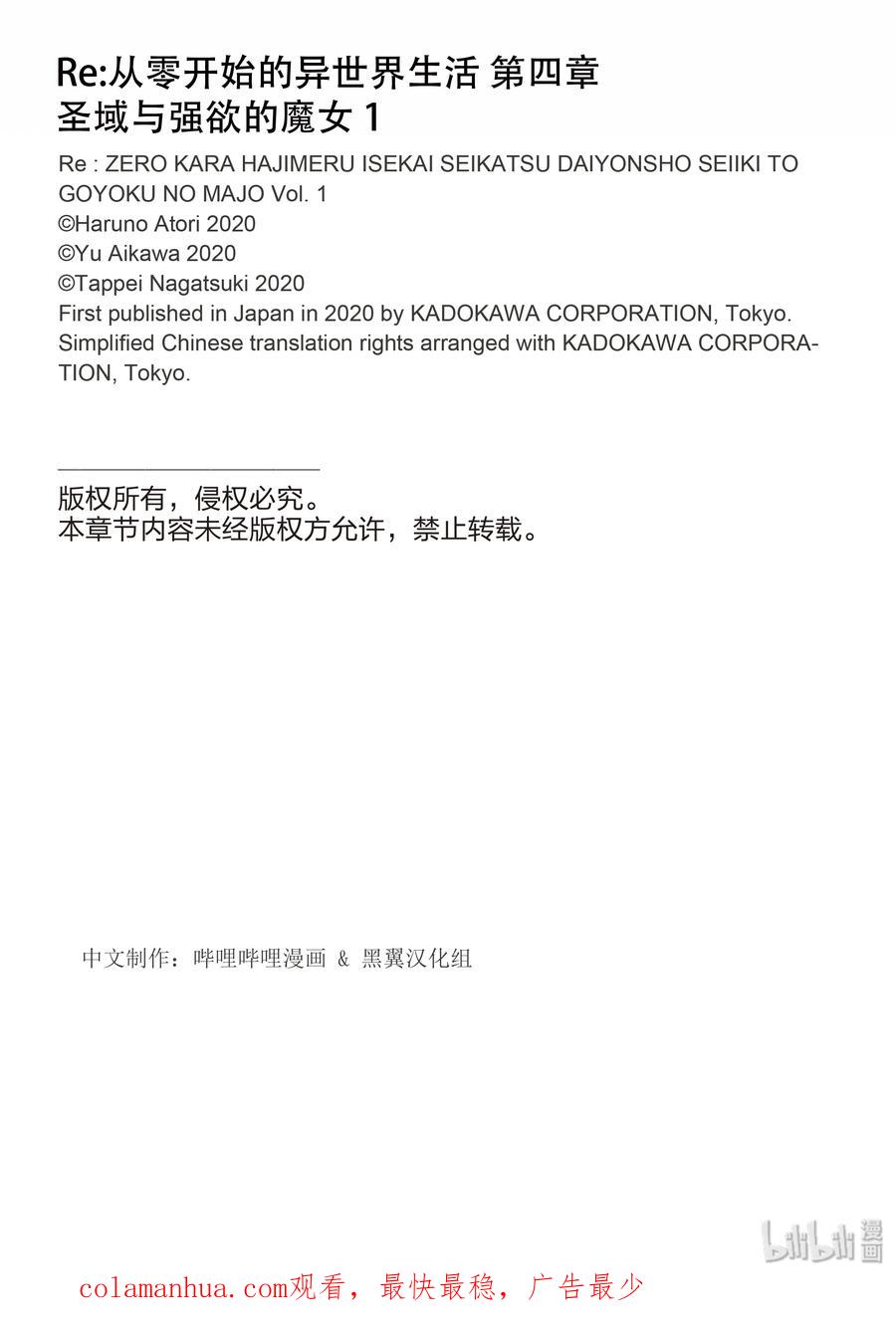 《Re：从零开始的异世界生活 第四章 圣域与强欲的魔女》3 求知欲的化身 第45页