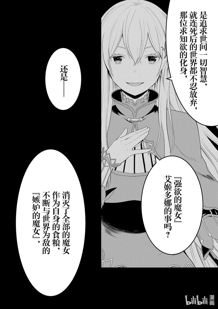 《Re：从零开始的异世界生活 第四章 圣域与强欲的魔女》3 求知欲的化身 第32页