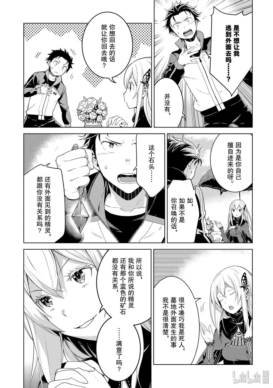 《Re：从零开始的异世界生活 第四章 圣域与强欲的魔女》3 求知欲的化身 第27页