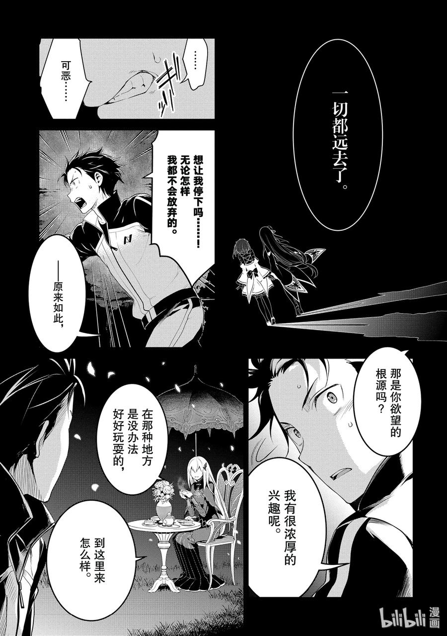 《Re：从零开始的异世界生活 第四章 圣域与强欲的魔女》3 求知欲的化身 第17页