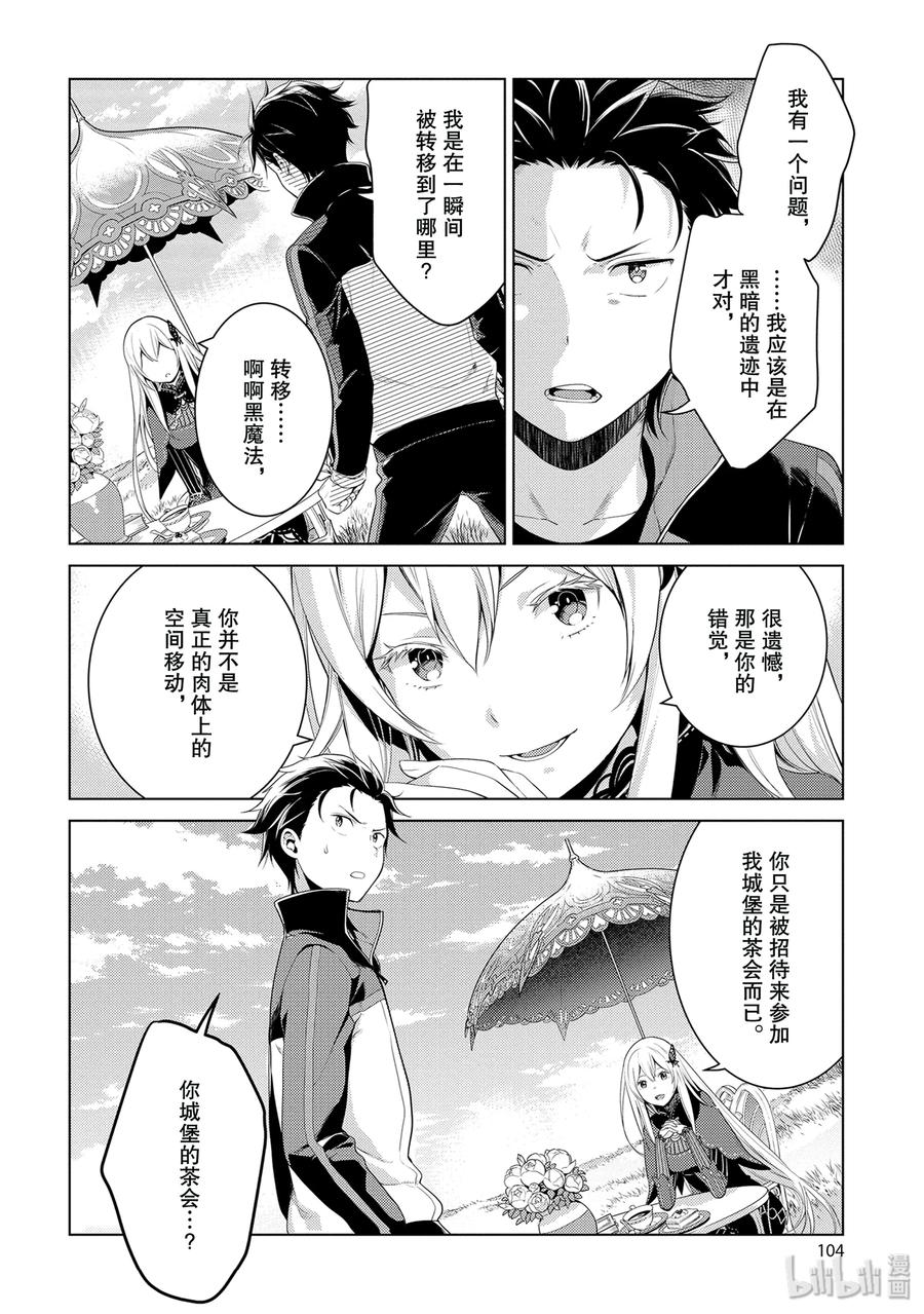 《Re：从零开始的异世界生活 第四章 圣域与强欲的魔女》3 求知欲的化身 第20页