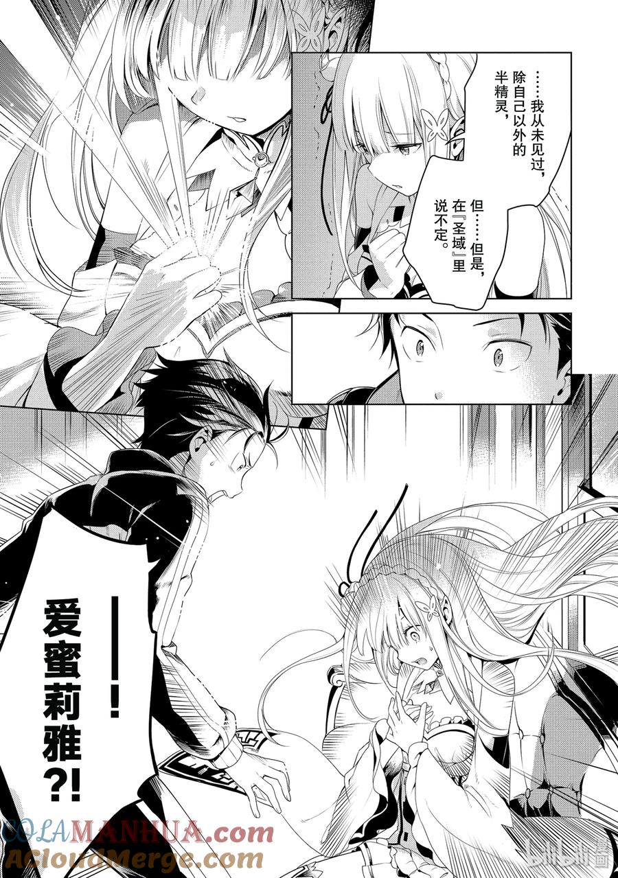 《Re：从零开始的异世界生活 第四章 圣域与强欲的魔女》3 求知欲的化身 第7页