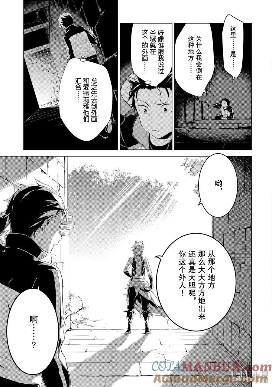 《Re：从零开始的异世界生活 第四章 圣域与强欲的魔女》3 求知欲的化身 第43页