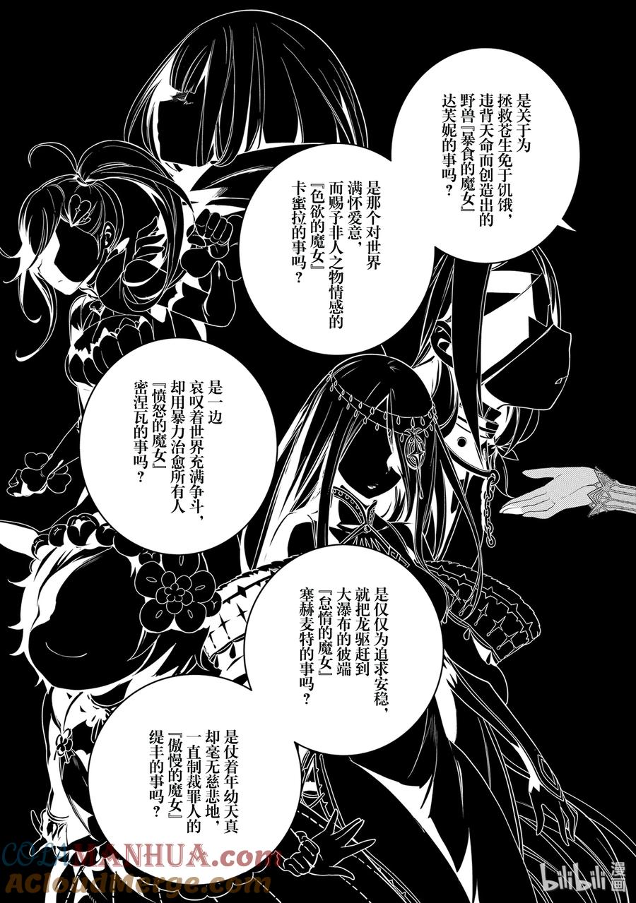 《Re：从零开始的异世界生活 第四章 圣域与强欲的魔女》3 求知欲的化身 第31页