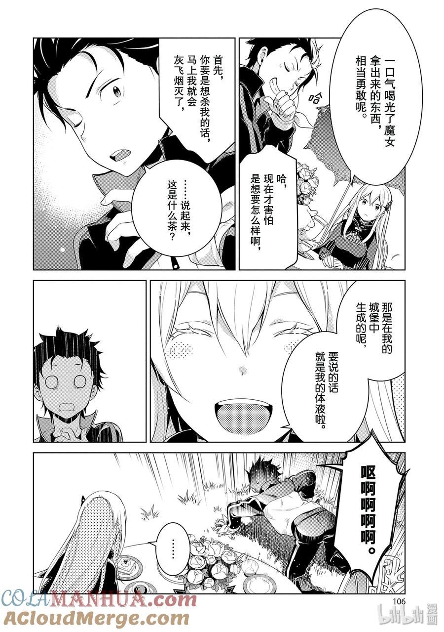 《Re：从零开始的异世界生活 第四章 圣域与强欲的魔女》3 求知欲的化身 第22页