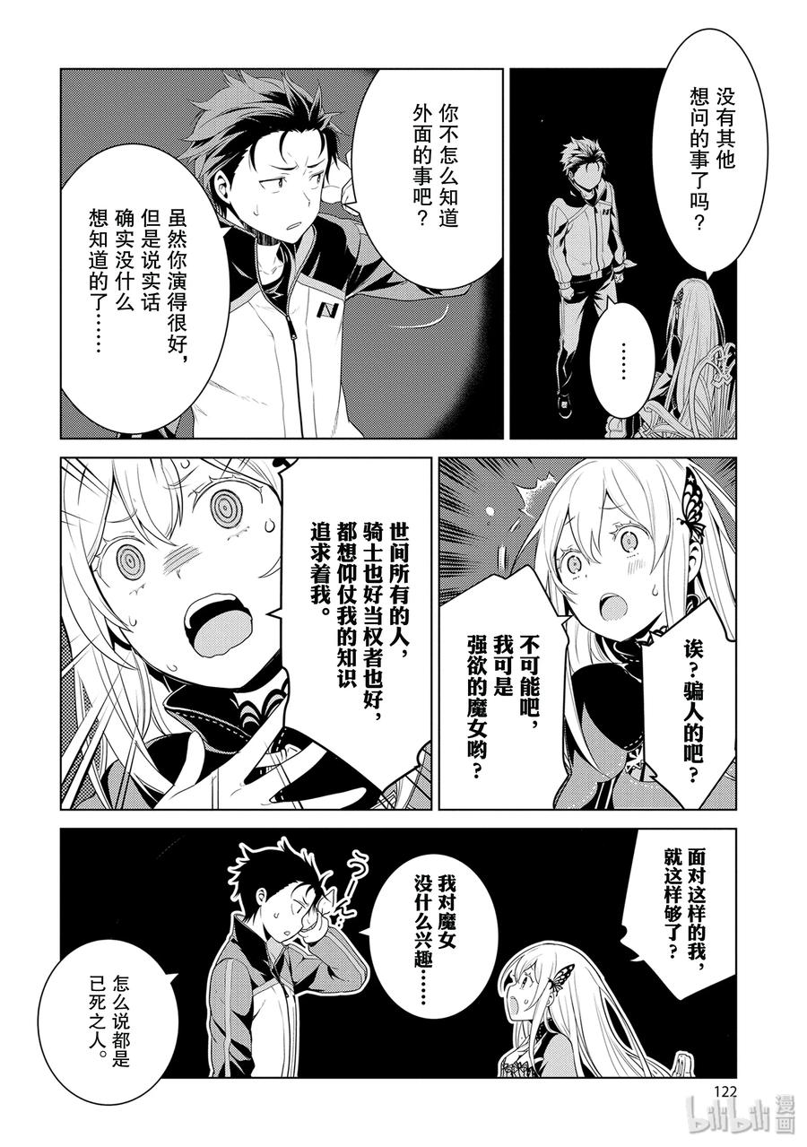 《Re：从零开始的异世界生活 第四章 圣域与强欲的魔女》3 求知欲的化身 第38页