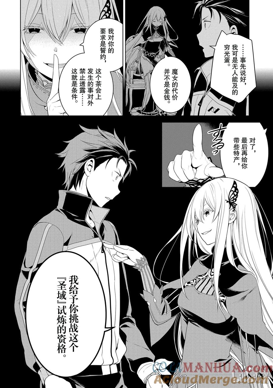 《Re：从零开始的异世界生活 第四章 圣域与强欲的魔女》3 求知欲的化身 第40页