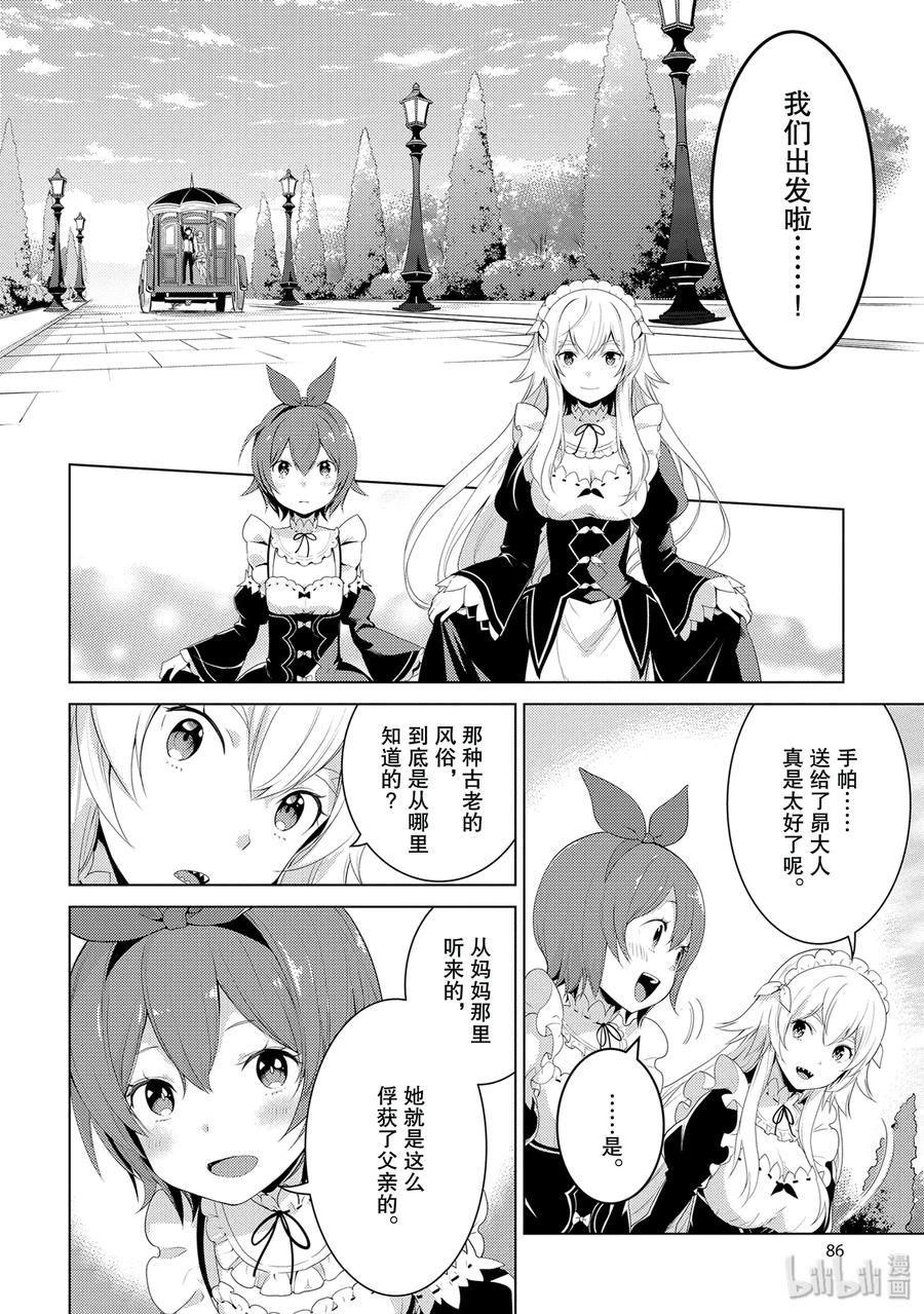 《Re：从零开始的异世界生活 第四章 圣域与强欲的魔女》3 求知欲的化身 第2页