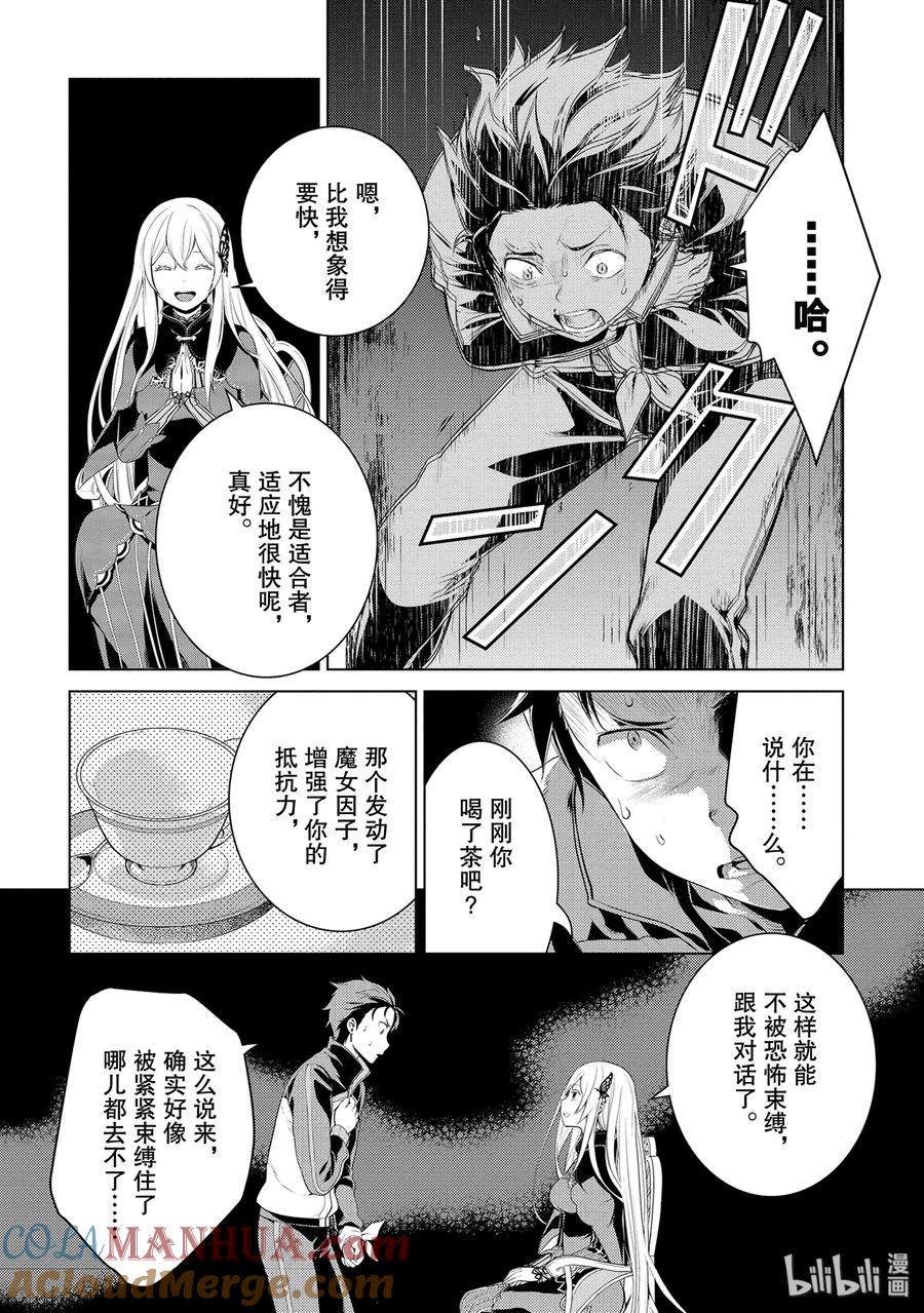 《Re：从零开始的异世界生活 第四章 圣域与强欲的魔女》3 求知欲的化身 第34页