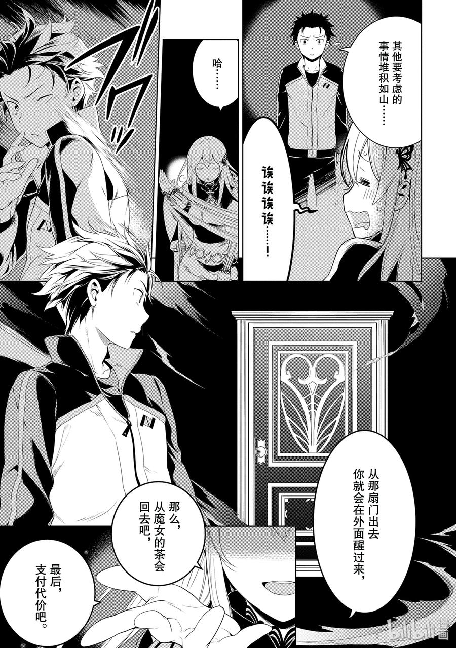 《Re：从零开始的异世界生活 第四章 圣域与强欲的魔女》3 求知欲的化身 第39页