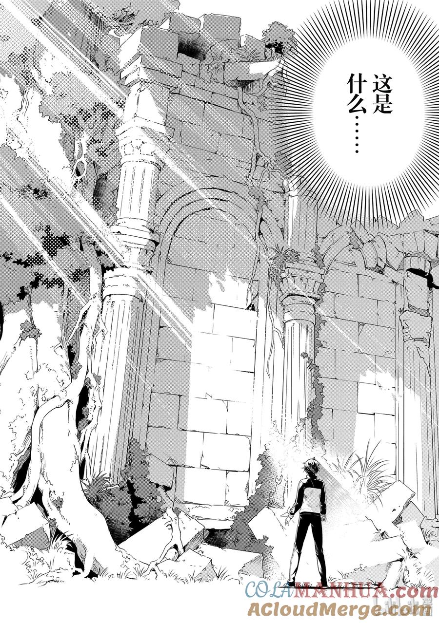 《Re：从零开始的异世界生活 第四章 圣域与强欲的魔女》3 求知欲的化身 第13页