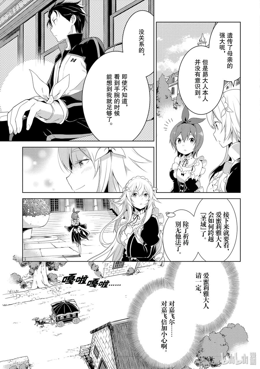 《Re：从零开始的异世界生活 第四章 圣域与强欲的魔女》3 求知欲的化身 第3页