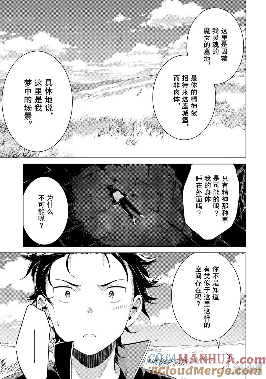 《Re：从零开始的异世界生活 第四章 圣域与强欲的魔女》3 求知欲的化身 第25页