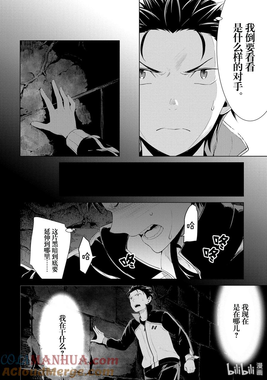 《Re：从零开始的异世界生活 第四章 圣域与强欲的魔女》3 求知欲的化身 第16页