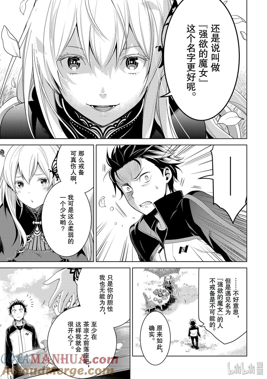 《Re：从零开始的异世界生活 第四章 圣域与强欲的魔女》3 求知欲的化身 第19页