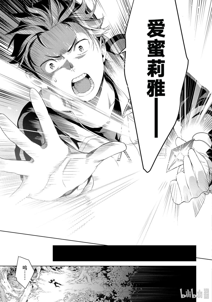 《Re：从零开始的异世界生活 第四章 圣域与强欲的魔女》3 求知欲的化身 第9页