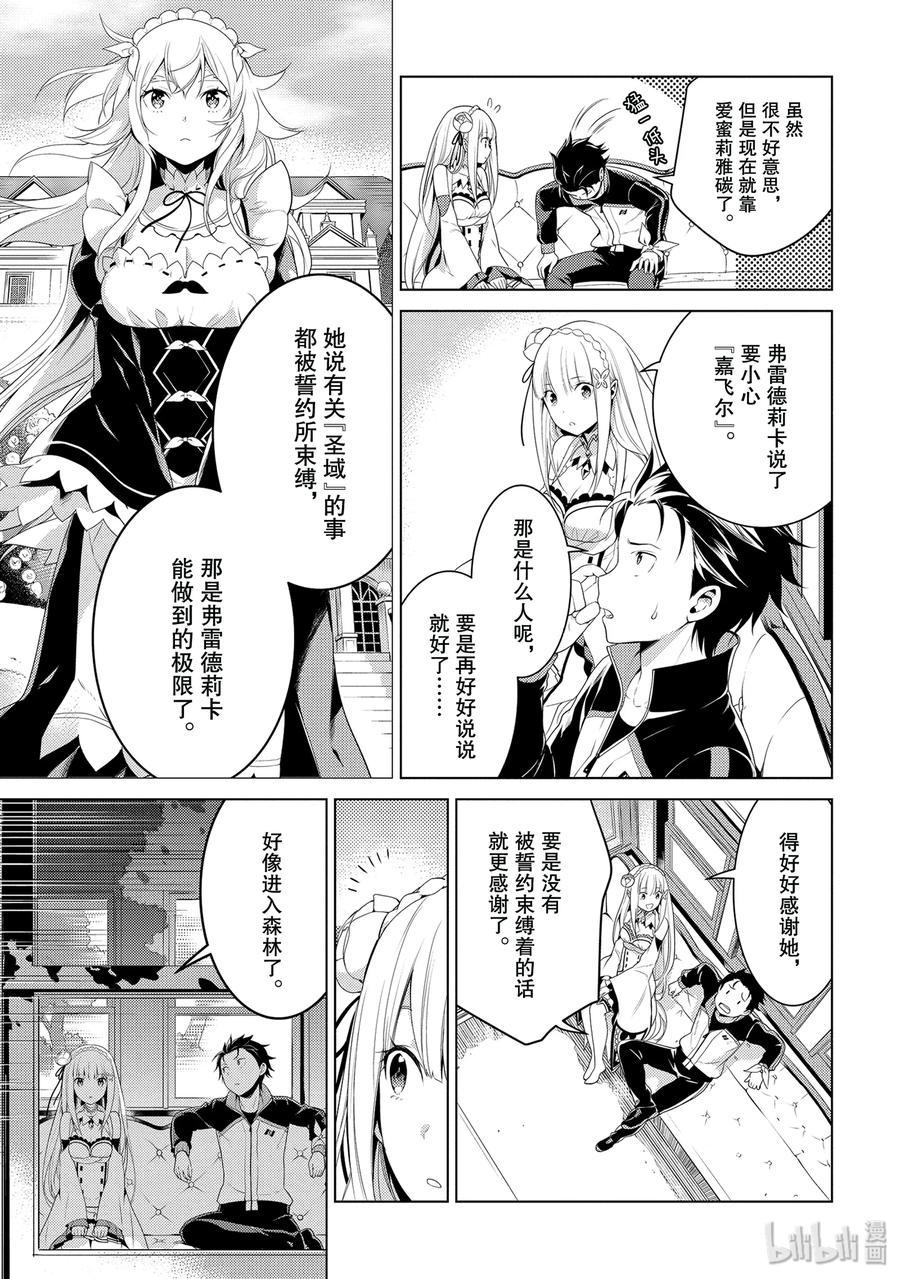 《Re：从零开始的异世界生活 第四章 圣域与强欲的魔女》3 求知欲的化身 第5页