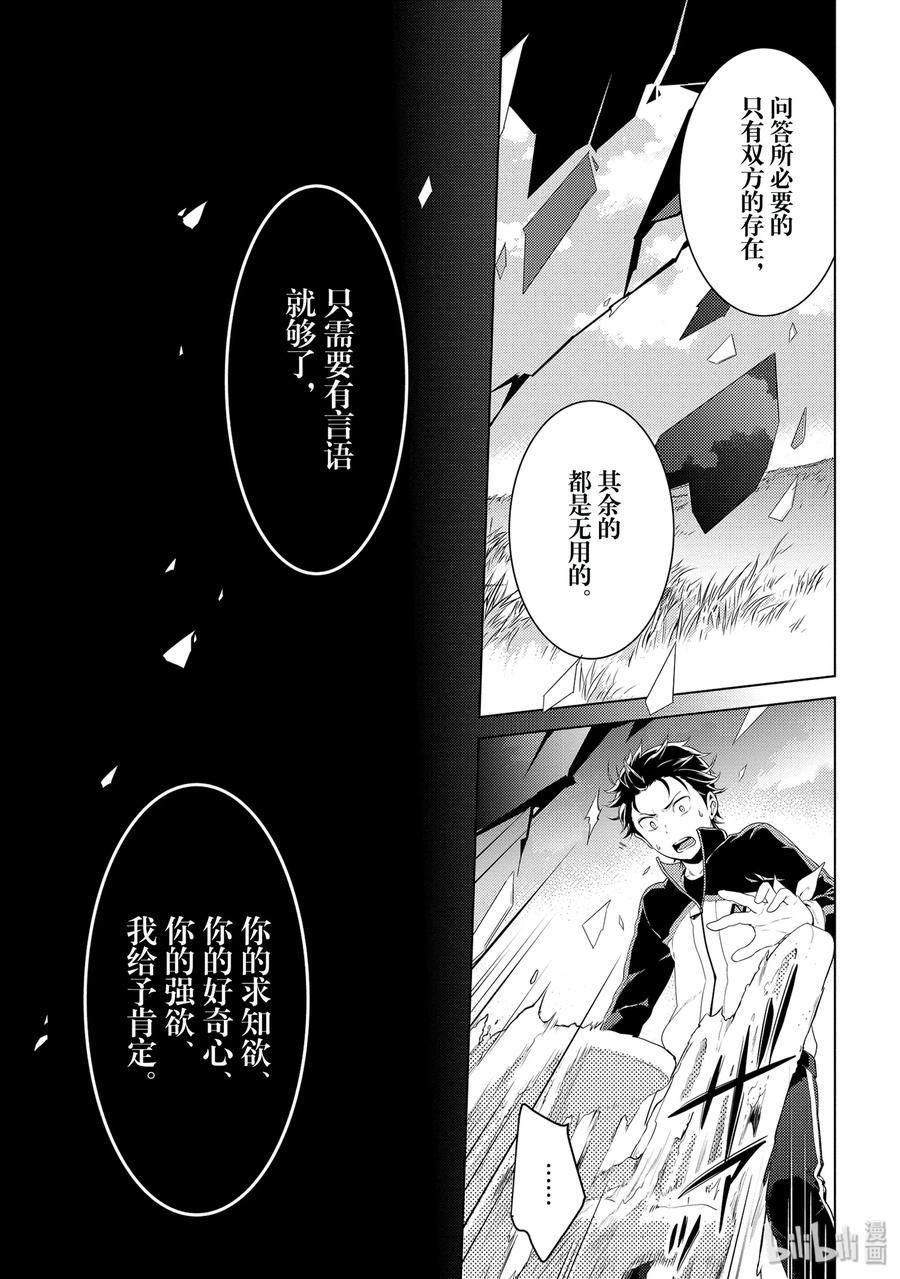 《Re：从零开始的异世界生活 第四章 圣域与强欲的魔女》3 求知欲的化身 第29页